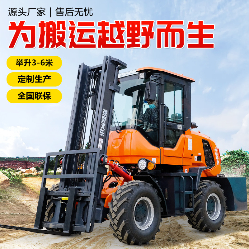 Montacargas todoterreno transfronterizo, tracción en las cuatro ruedas, vehículo de carga y descarga de 3.5 toneladas, para levantar ladrillos y materiales de madera, vehículo de transporte de montaña, montacargas diésel de 5 toneladas.