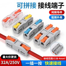 迷你拼接插拔快速接线端子一进一出家用照明电线并线压线分线接头