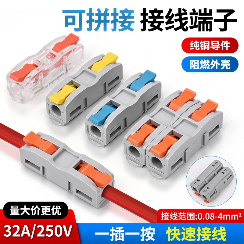 迷你拼接插拔快速接线端子一进一出家用照明电线并线压线分线接头