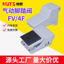气动脚踏开关4F210-08L脚踏阀气缸控制换向阀换气阀门FV420/320