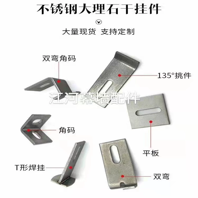 Аксессуары для навесных стен из нержавеющей стали мрамор сухой кулон двойной изгиб 90 градусов угол код 135 выбрать кусок плоский Т-образный сварочный двойной крючок