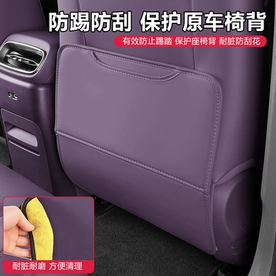 Chair back anti-kick pad Rear Seat Lafa5B01C10C11C16B10 Anti-Dirt