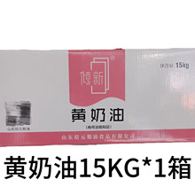 倾新牌无水酥油黄奶油15kg商用包装爆米花烘焙糕点原料倾新黄油