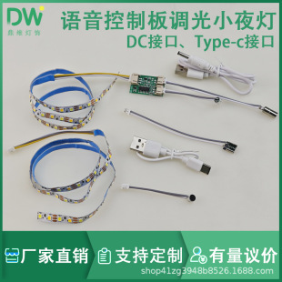5V low-voltage light source light drawing board voice control board night light voice controller voice control lamp desk lamp voice