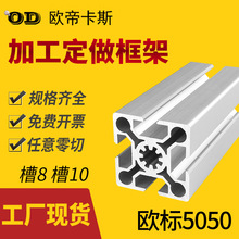 工业铝合金型材欧标5050方管材料50*50加厚重型支撑 铝型材