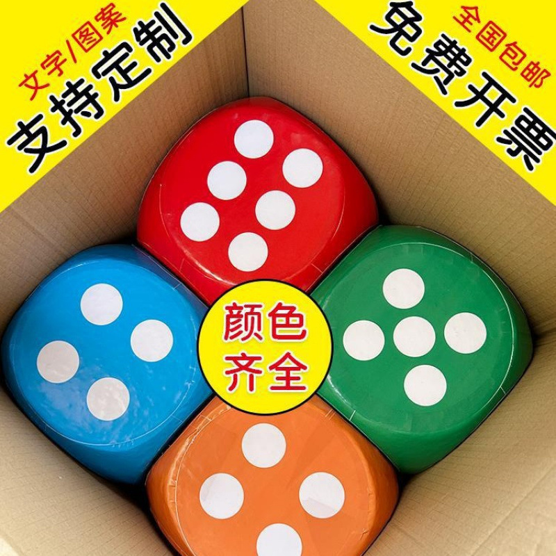 大筛子泡沫骰子巨型大号趣味结婚接亲游戏道具超将色子玩具|undefined