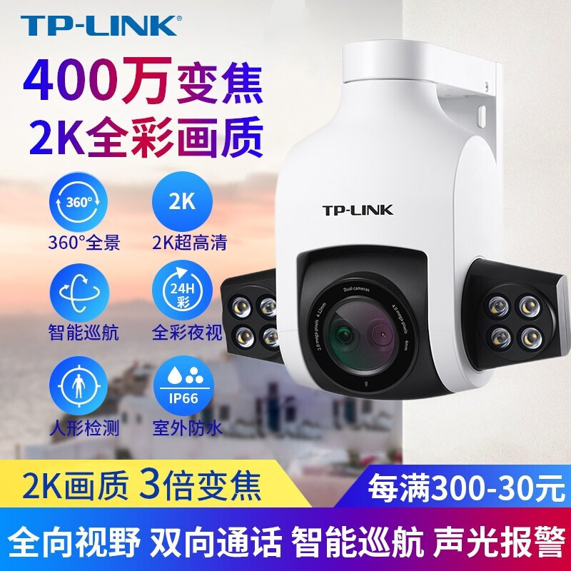 普联TP-LINK 400万高清变焦摄像头全彩夜视室外360度旋转无线