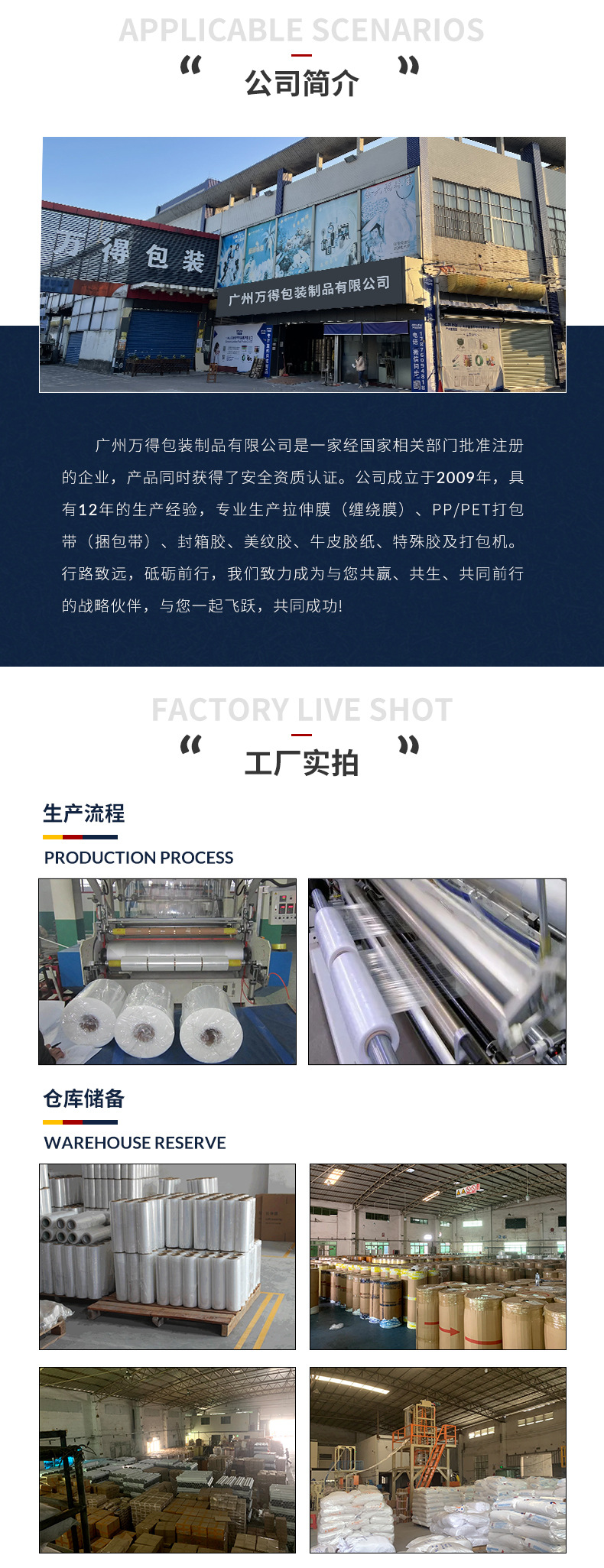 缠绕膜详情页_11