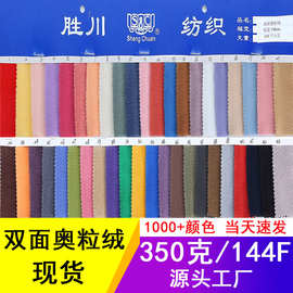350克双面奥粒绒布料毛绒玩具鞋帽内里服装内里绒布睡衣面料精选