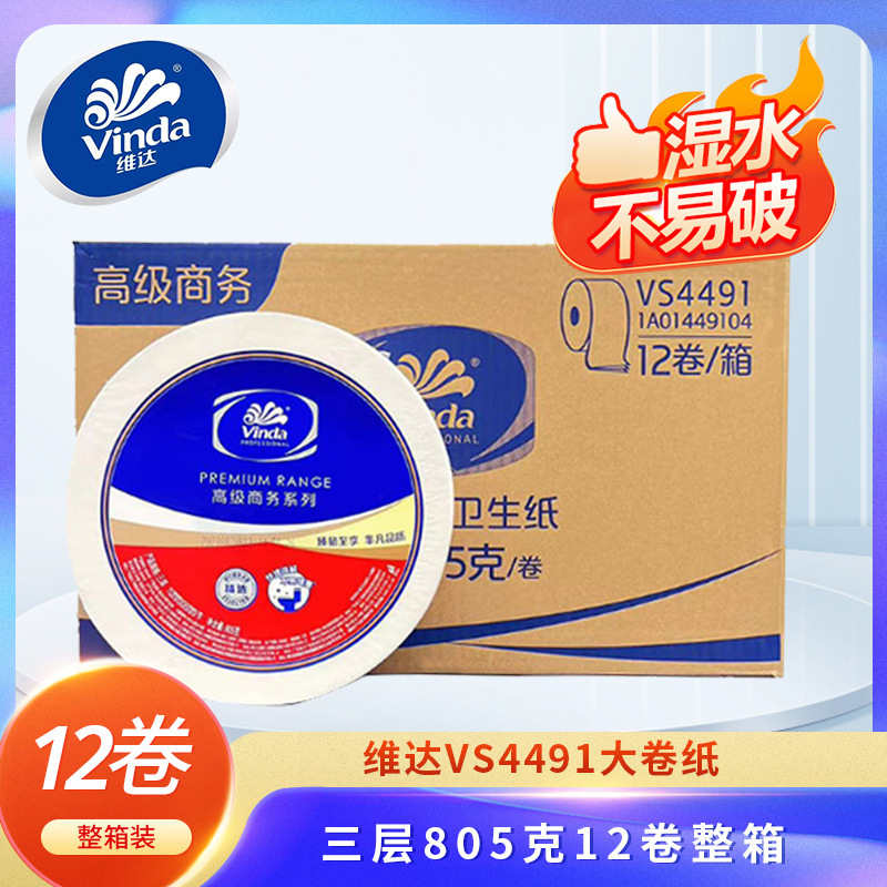 Vinda Vs4491 Large Roll Paper Commercial Thickeneded Toilet Paper Three-Layer 805g 12 Rolls Full Box Large Roll Toilet Paper Vinda Vs4491 Large Roll Paper Commercial Thickeneded Toilet Paper Three-Layer 805g 12 Rolls Full Box Large Roll Toilet Paper