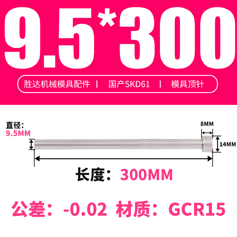 9.5*300 접시 머리 15*8