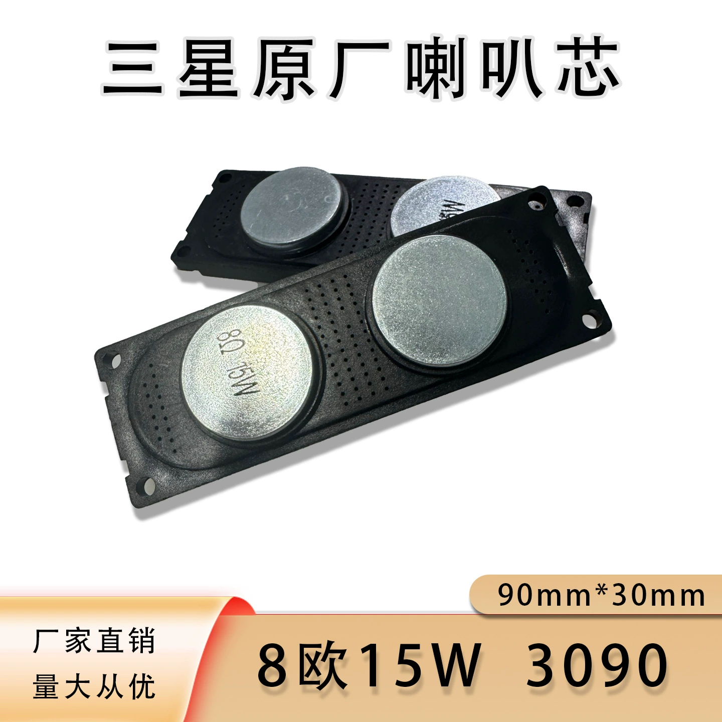 Оригинальный динамик Samsung Disc 9030, динамик 6 Ом, 10 Вт, 8 Ом, 15 Вт, динамик 3090