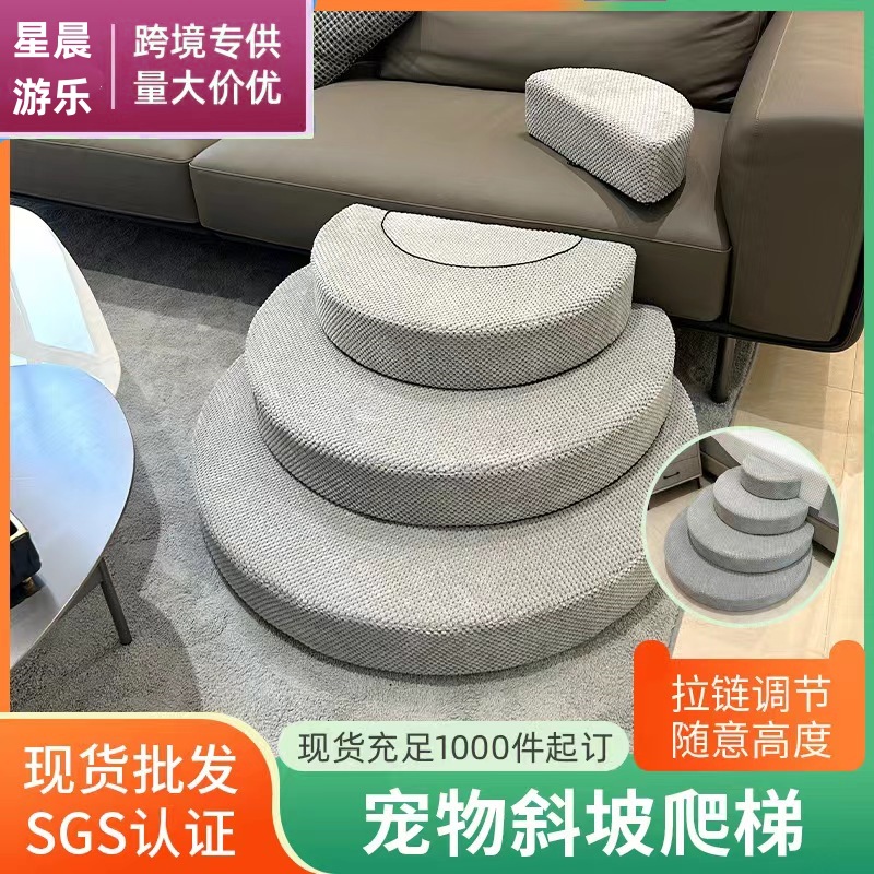 狗狗楼梯宠物半圆形斜坡爬梯海绵加布料多层台阶家用