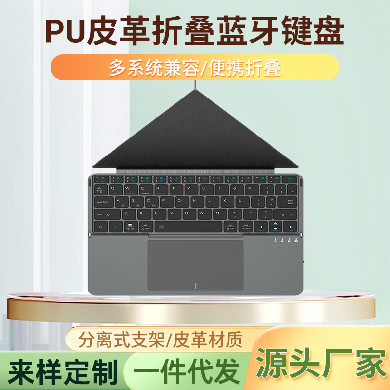 蓝牙键盘跨境新款无线键盘平板手机可离分式皮革支架触摸便携键盘|undefined