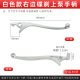 Motorcycle feimeng handle brake horn brake small handle Wuyang Princess qiaoge disc brake modification brake handle accessories