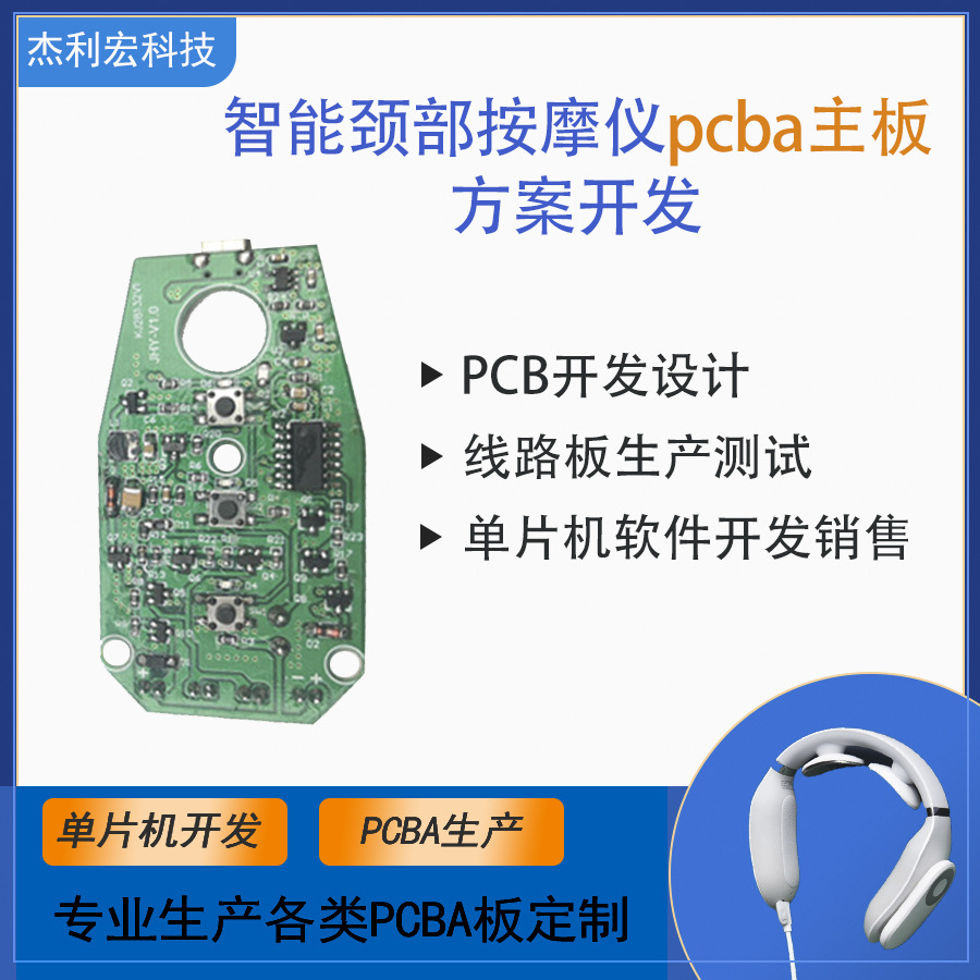 颈椎按摩器方案颈部按摩仪控制板脉冲护颈仪开发EMS微电流IC芯片