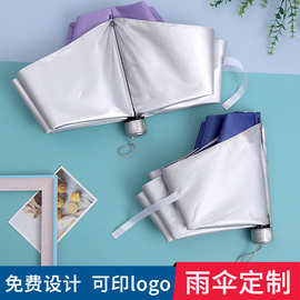 创意三折银胶伞遮阳防紫外线太阳伞批发礼品印制 广告logo雨伞