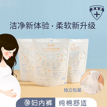 一次性纯棉内裤 出差旅行便携带变色标EO 产后月子免洗消毒内裤