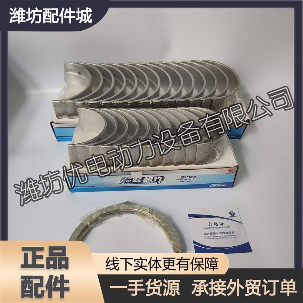 WD615 Weichai WD618 diesel engine WP10 crankshaft bush WP12 size bush WD10 connecting rod bush thrust plate