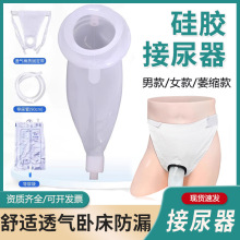 医用接尿器男卧床老人接尿袋引流袋导尿管小便失禁瘫痪病人女硅胶