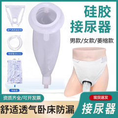 医療用小便器、寝たきり高齢者用小便器バッグ、ドレナージバッグ、尿道カテーテル、尿失禁、麻痺患者、女性用シリコン