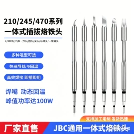 烙铁头烙铁咀;电烙铁;焊接材料附件