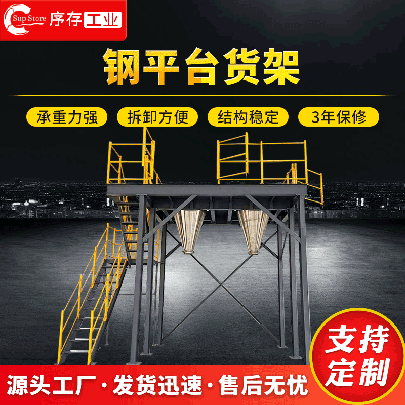 钢结构平台式货架设备平台塔架库房二层碳钢材质