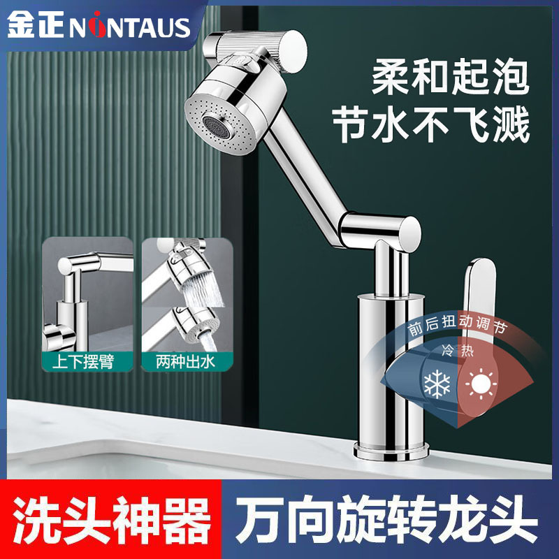 卫生间水龙头防溅神器家用洗手盆万向旋转冷热水洗脸