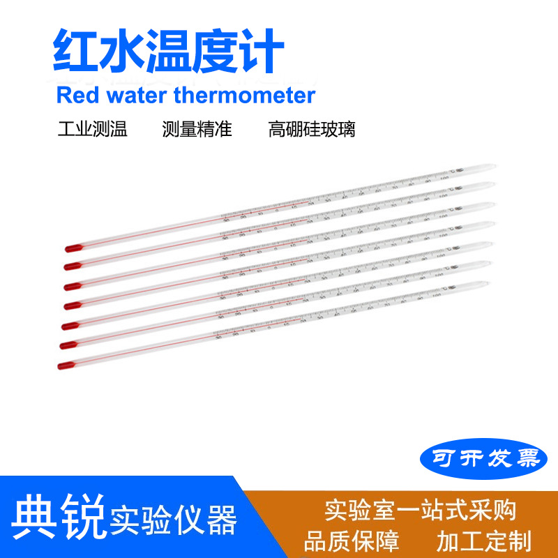 厂价直供棒式温度计红水温度计煤油温度计水银温度计水温计300mm