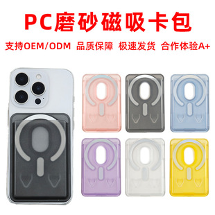 Magsafe Magnetic Card Holder Transparent Frosted Pc Card Holder Suitable for Apple 16 Back Sticker Magnetic Removable Card Holder