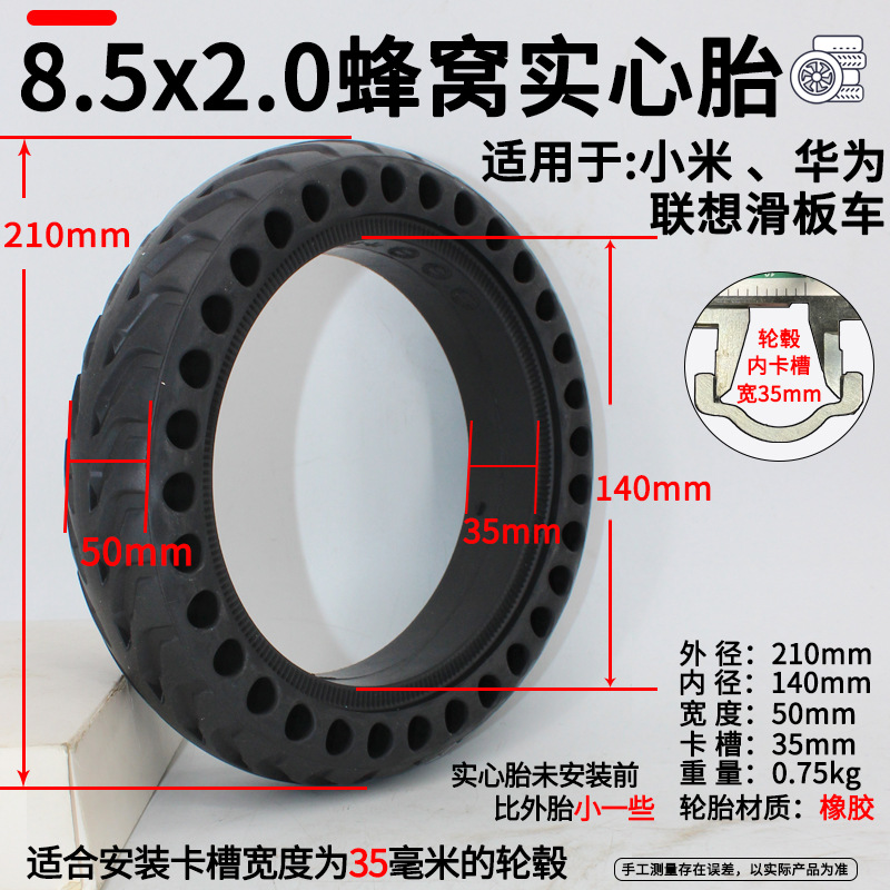 8.5寸8 1/2x2蜂窝实心轮胎小米滑板车蜂窝胎M365电动滑板车实心胎
