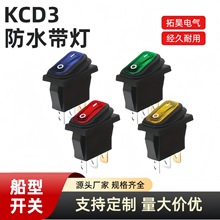 船型开关KCD3连体防水带灯3脚2档翘板按键防尘防油电源拨动16A