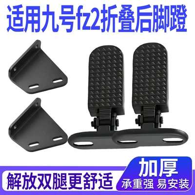 Suitable for the New Ninebot Fz2 Electric Scooter with New National Standard, Foldable Rear Footrest, Thickened Rear Footrest, Non-Damaging Installation Parts (Electric car big tripod) - strong-load-bearing-folding-rear-pedals-applicable-to-no-9-fz2-electric-vehicles