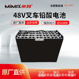 米玛电动叉车电池48V电瓶蓄电池林德合力中力杭叉火炬铅酸电池