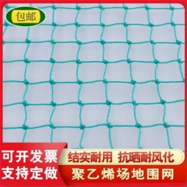 其他安全网;封车网;防护栏