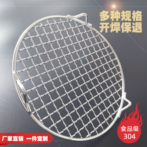 S588 round barbecue net 304 stainless steel Korean style barbecue net with legs curtain press meat bacon grate air frying