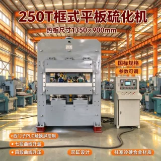 橡胶包胶件平板硫化成型机 带螺丝橡胶机脚垫成型机 热压硫化机