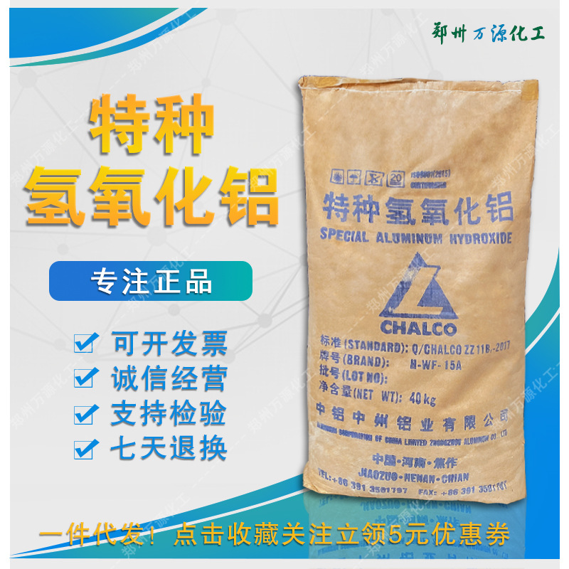 中铝特种氢氧化铝 15A细粉阻燃剂粉玉石粉玛瑙粉树脂用氢氧化铝