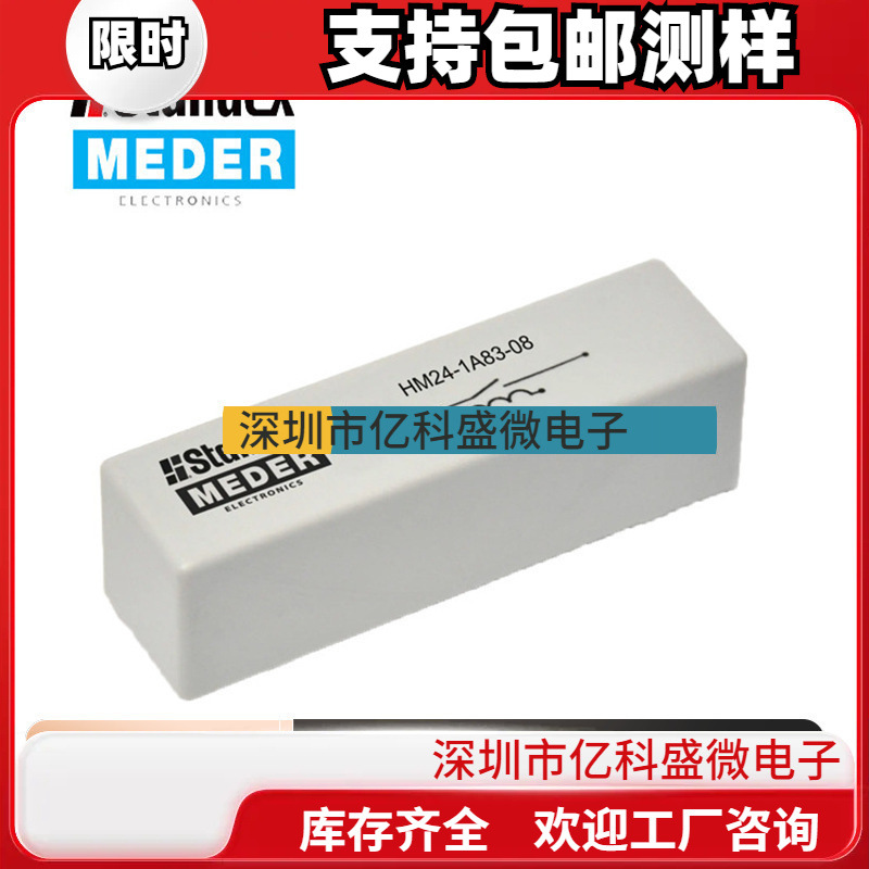 STANDEX MEDER 高压干簧继电器 斯丹麦德HM系列 HM24-1A83-08
