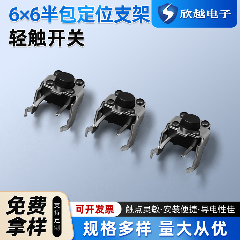 Tactile Switch 6X6 Bracket Semi-Enclosed Positioning Electronic Switch Button Switch Two-Pin Tactile Surface-Mount Electronic Switch Tactile Switch 6X6 Bracket Semi-Enclosed Positioning Electronic Switch Button Switch Two-Pin Tactile Surface-Mount Electronic Switch