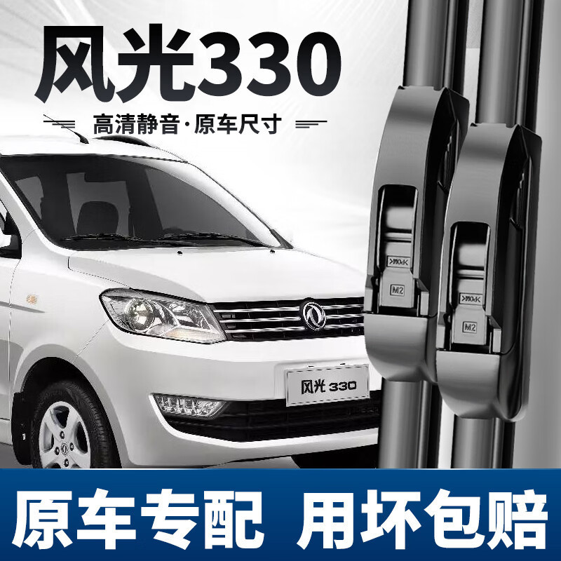 Suitable for Dongfeng Fengguang 330 Wiper Blades, Original Car-Specific Rubber Strips for 15/16 Models, and 17/18 Fengguang 330 Models