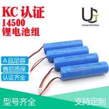 KC认证14500锂电池无线鼠标电动工具冲牙器按摩仪器美容仪800mAh