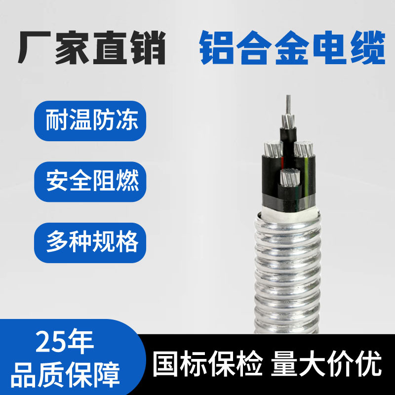 玖开YJLHV22铝合金交流电缆线国标1.8/3KV阻燃3芯/3+1芯厂家直发