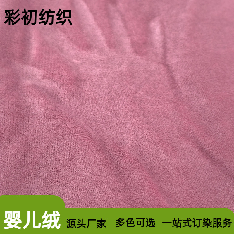 现货婴儿绒面料水晶超柔压泡全涤压泡绒婴儿绒厂家直供 可 定