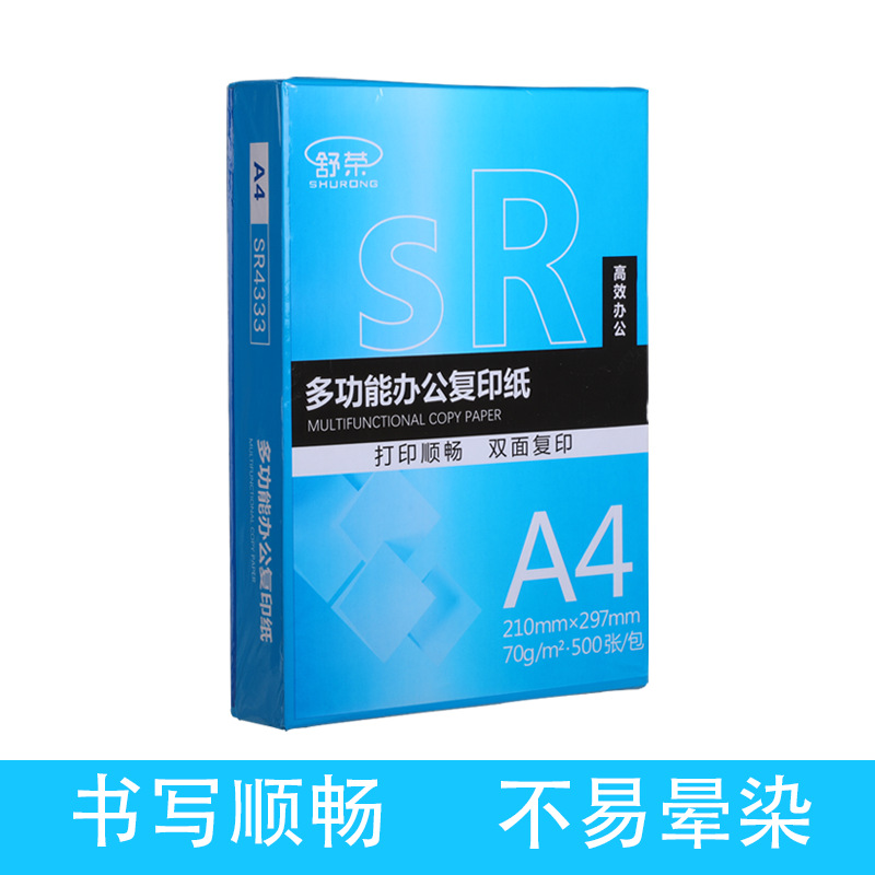 Shu Rong New Blue Upgraded Copy Paper Printing Paper White Paper Whole Box 5 Pack Wholesale