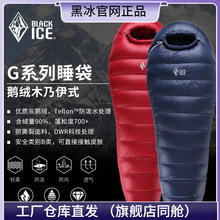 黑冰睡袋G400G700G1000G1300成人户外冬季加厚羽绒鹅绒野营露营被