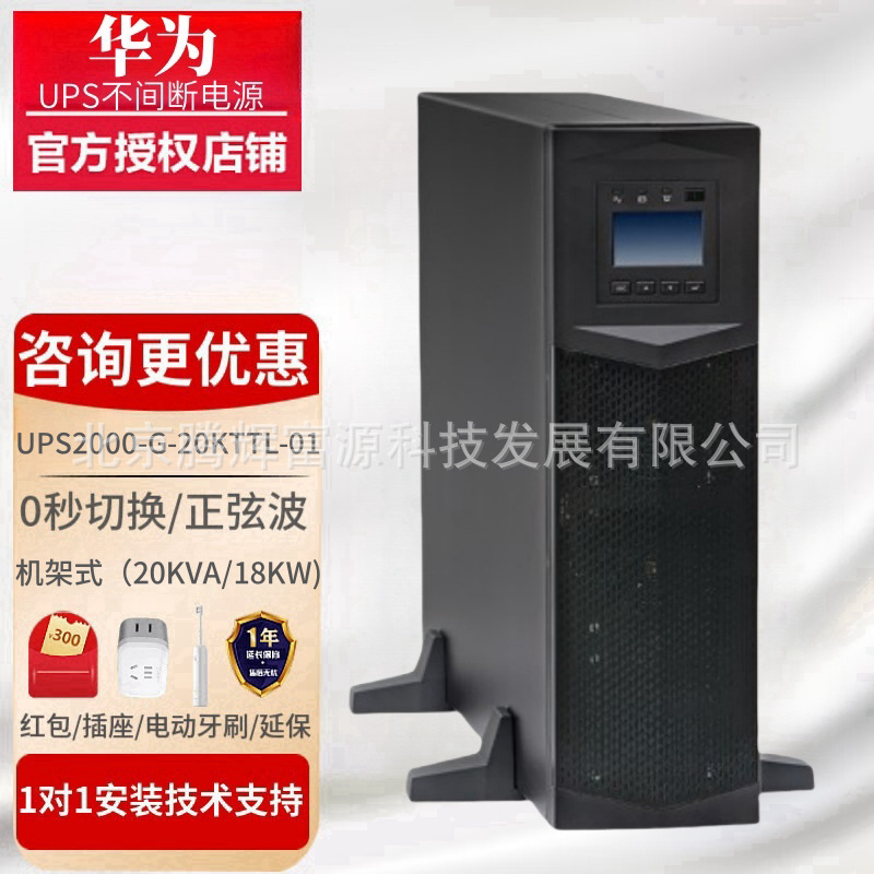 华为UPS电源2000-G-20KRTTL机架式三进三出20KVA负载20KW稳定供电