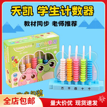 包邮天凯1004儿童计数器5行迷你珠算架一年级学习用品小学生教具