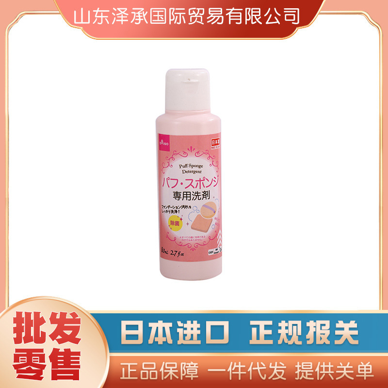Daiso Powder Puff Cleaning Agent 80ml New Version in Stock Box Size 160