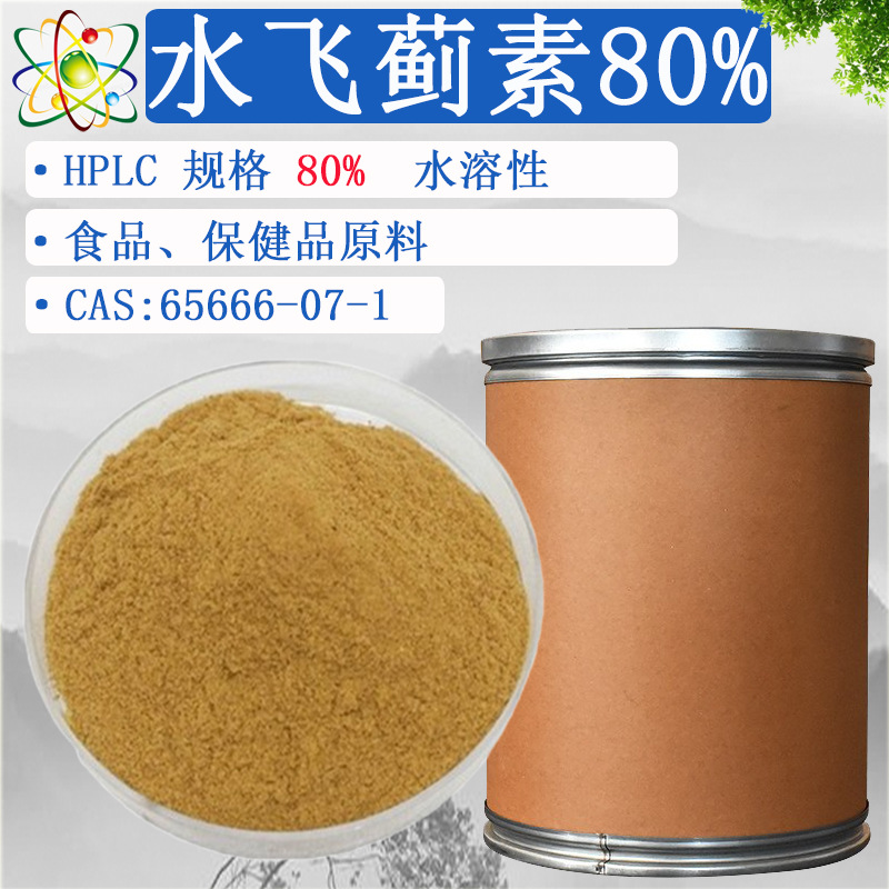 水飞蓟素80% 源头工厂食品保健品原料水溶水飞蓟提取物现货1kg/袋